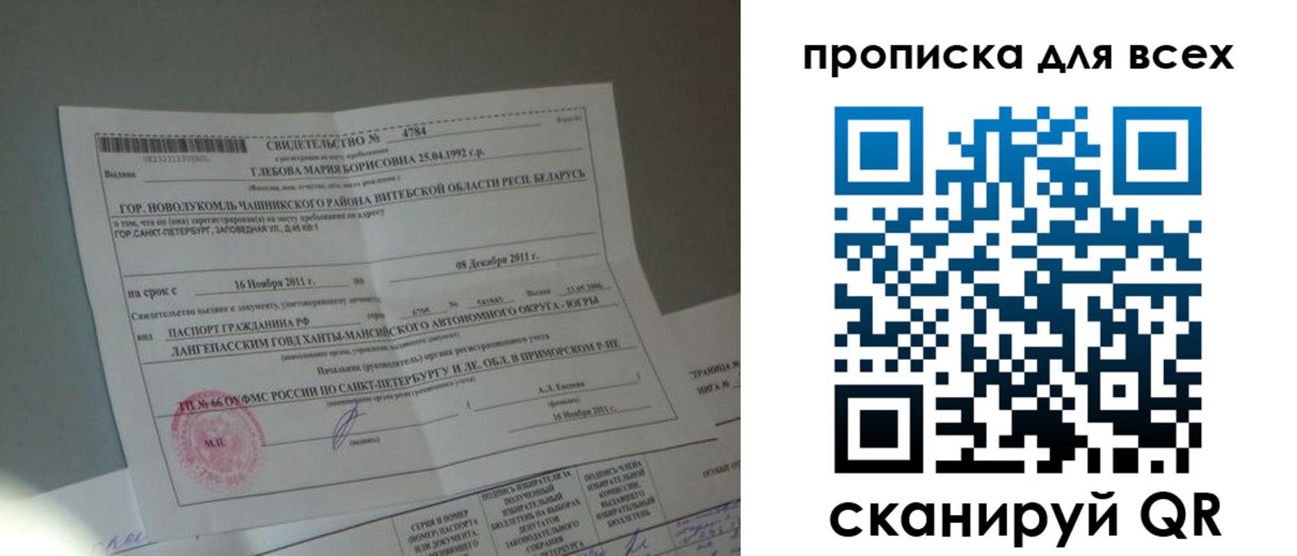 временная регистрация для всех в Юже